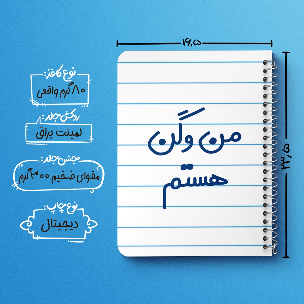 دفتر نقاشی 50 برگ خندالو طرح من وگن هستم کد 6727