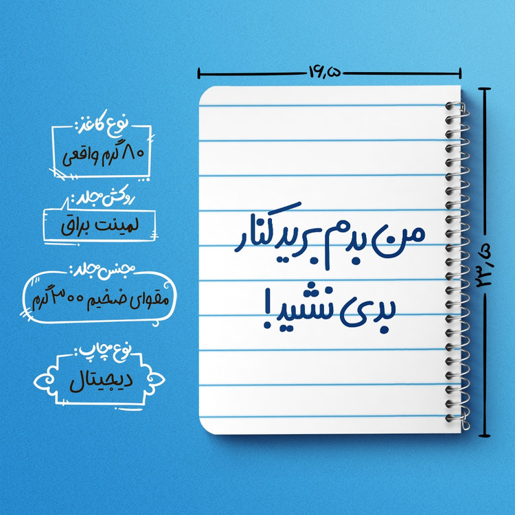 دفتر نقاشی 50 برگ خندالو طرح من بدم برید کنار بدی نشید! کد 6722