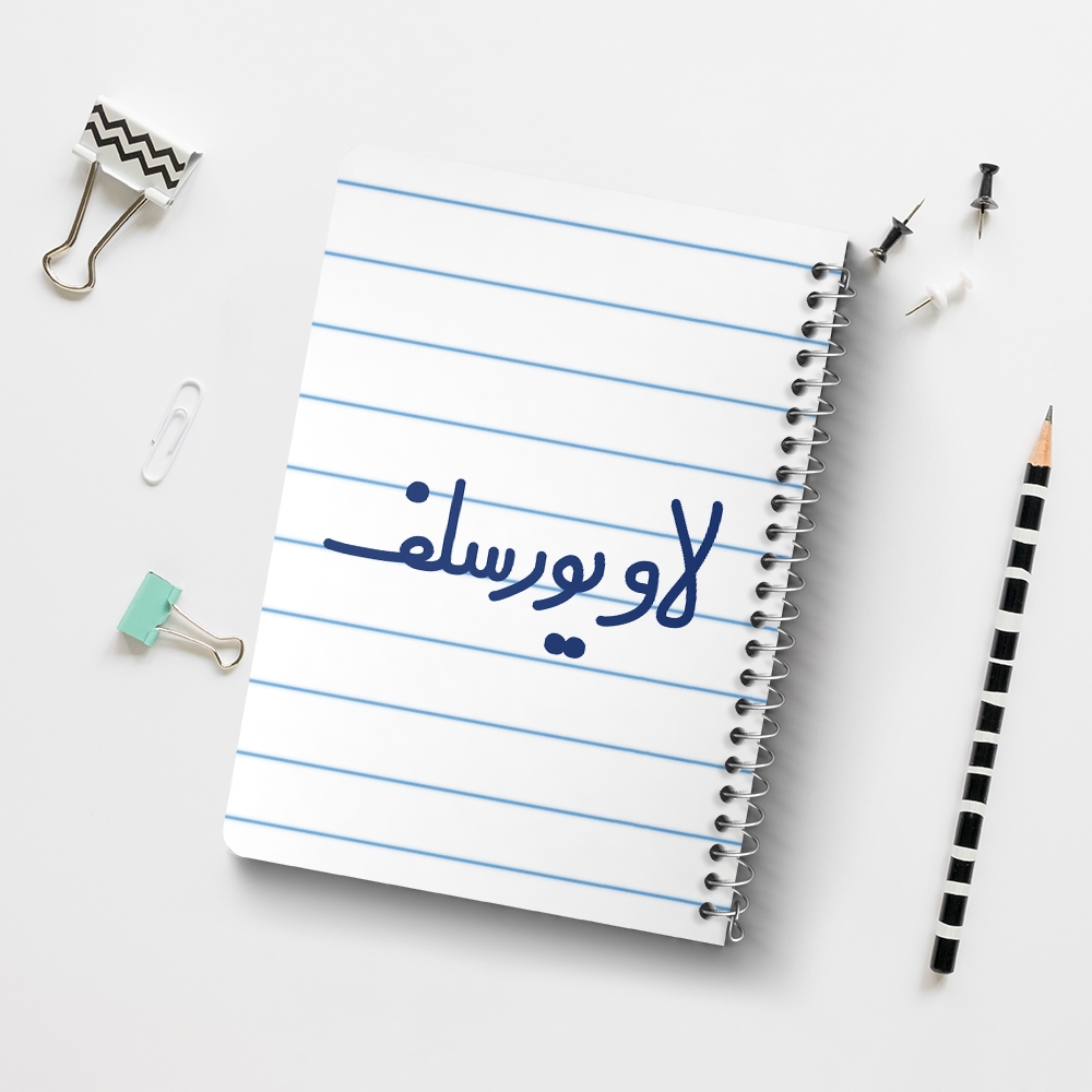دفتر نقاشی 50 برگ خندالو طرح لاو یورسلف کد 6702