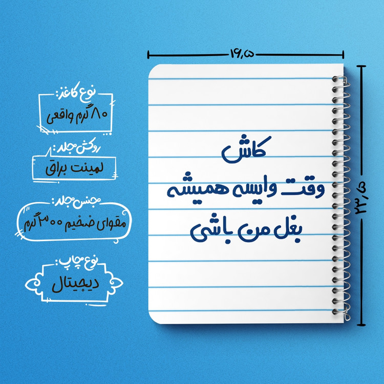 دفتر نقاشی 50 برگ خندالو طرح کاش وقت وایسه بغل من باشی کد 6696