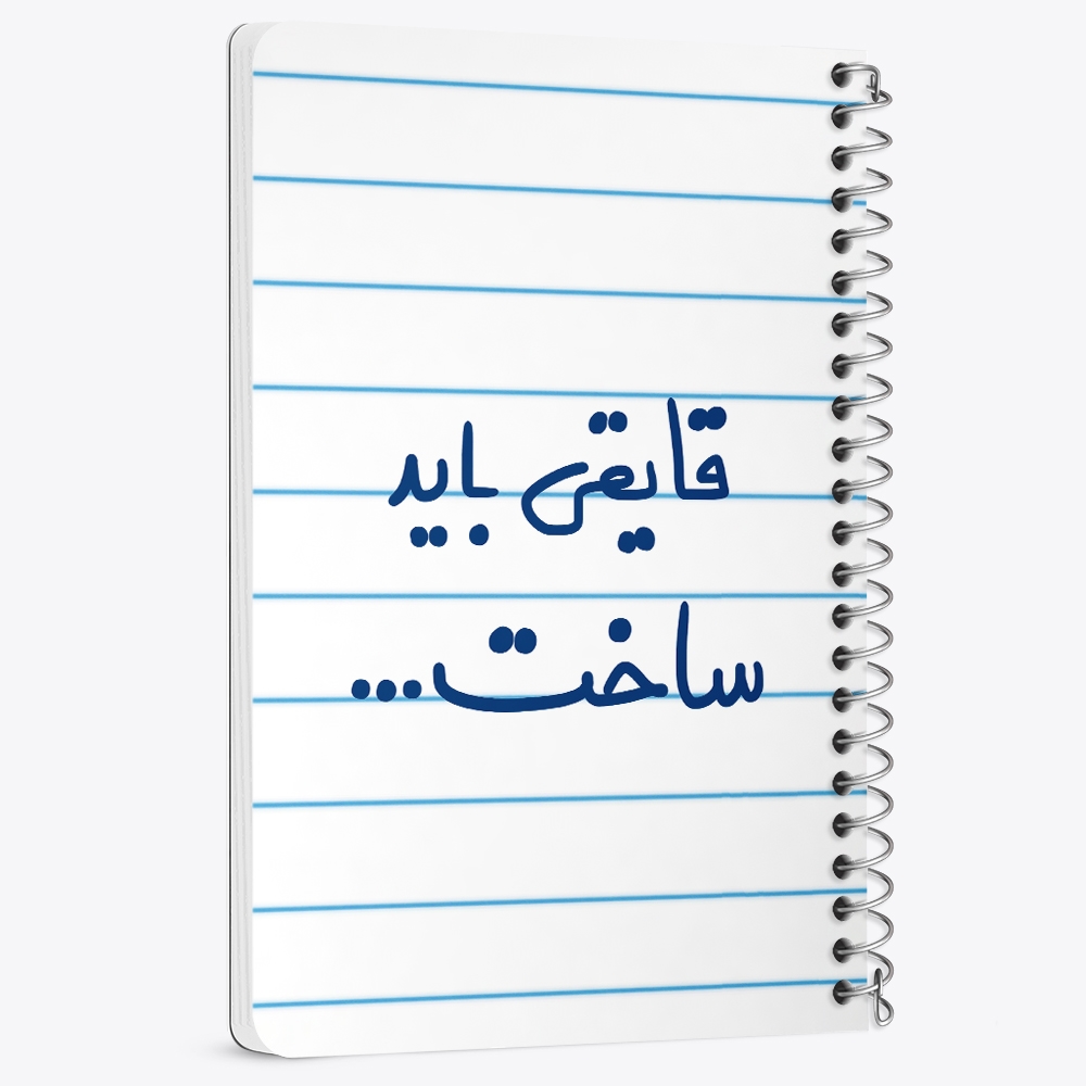 دفتر نقاشی 50 برگ خندالو طرح قایقی باید ساخت... کد 6689