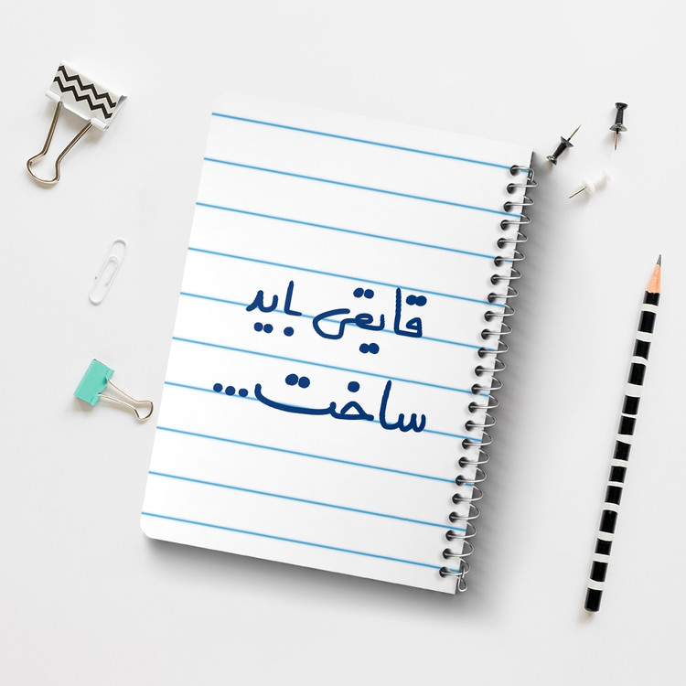 دفتر نقاشی 50 برگ خندالو طرح قایقی باید ساخت... کد 6689