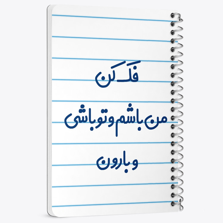 دفتر نقاشی 50 برگ خندالو طرح فک کن من باشم و تو باشی و بارون کد 6683