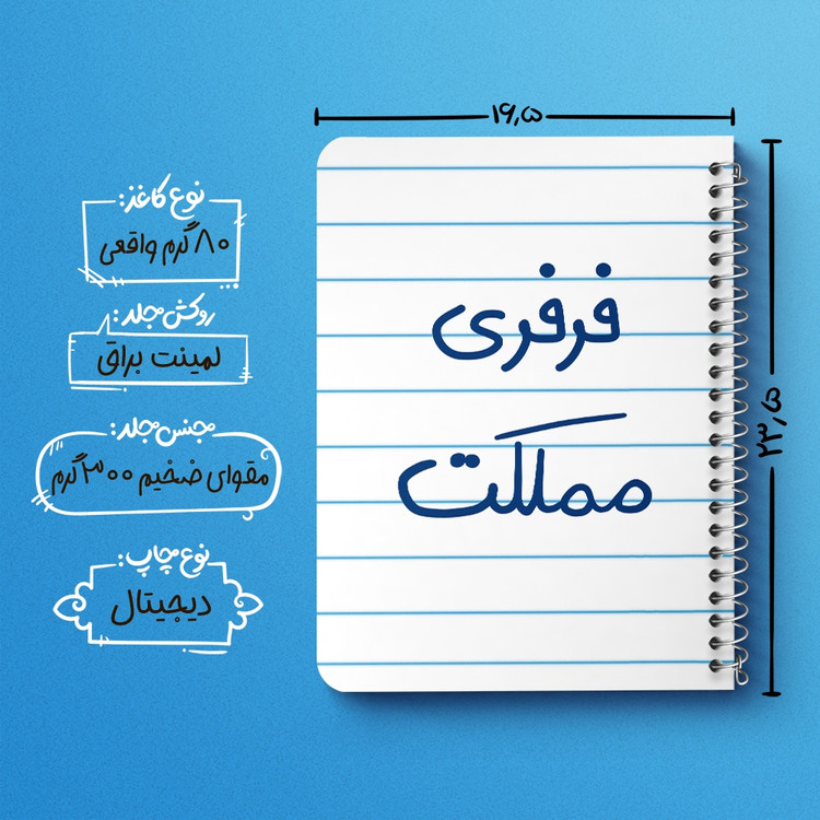 دفتر نقاشی 50 برگ خندالو طرح فرفری مملکت کد 6682