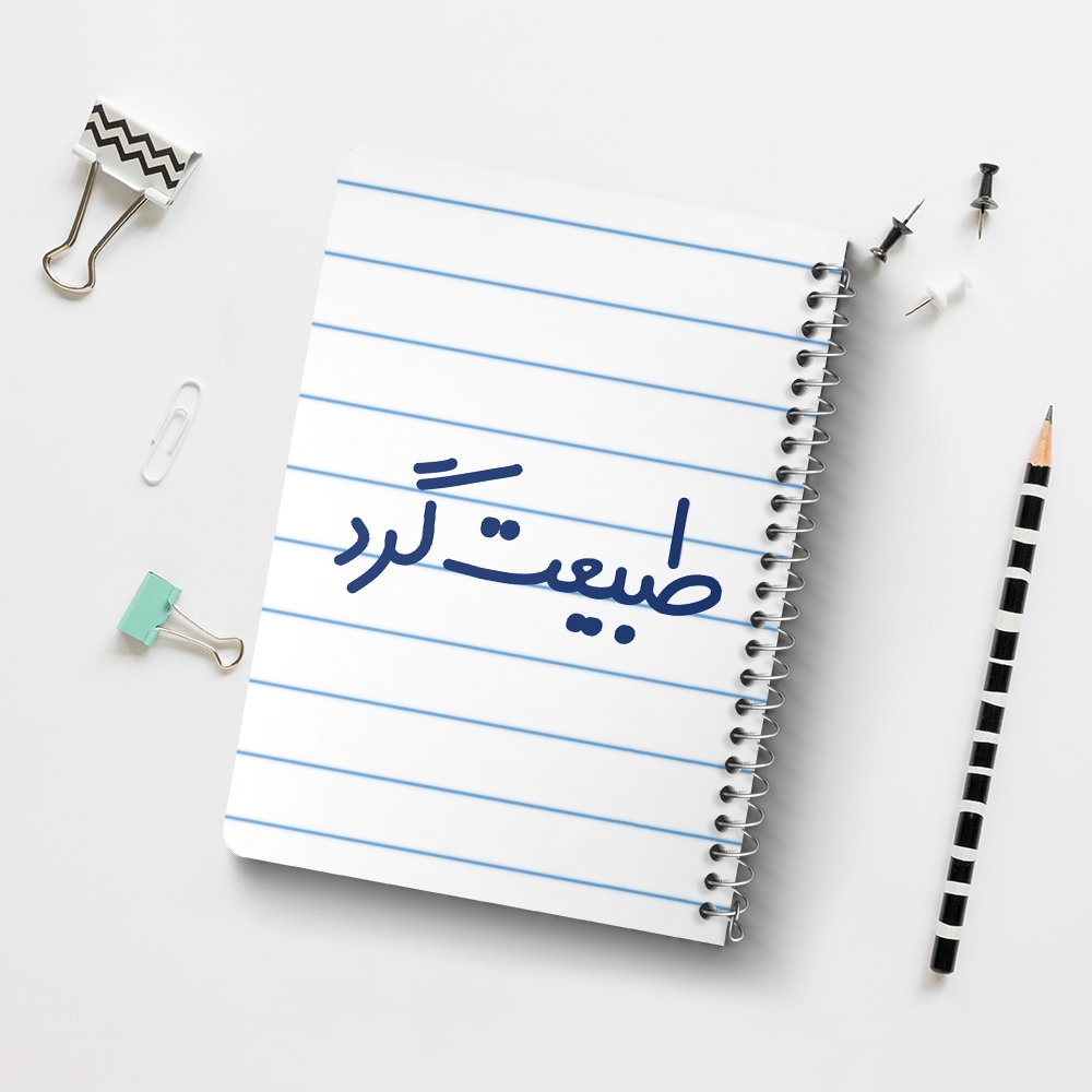 دفتر نقاشی 50 برگ خندالو طرح طبیعت گرد کد 6676