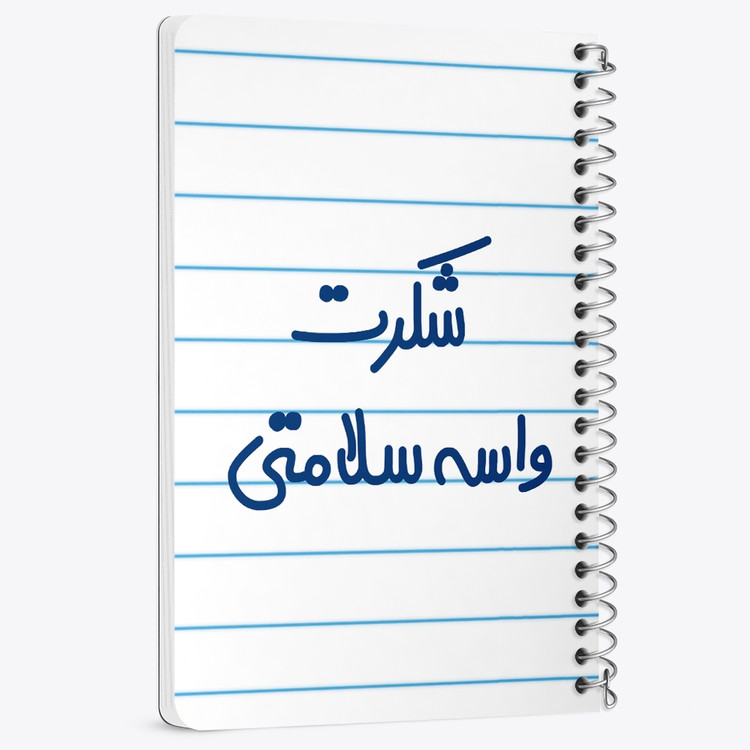 دفتر نقاشی 50 برگ خندالو طرح شکرت واسه سلامتی کد 6668