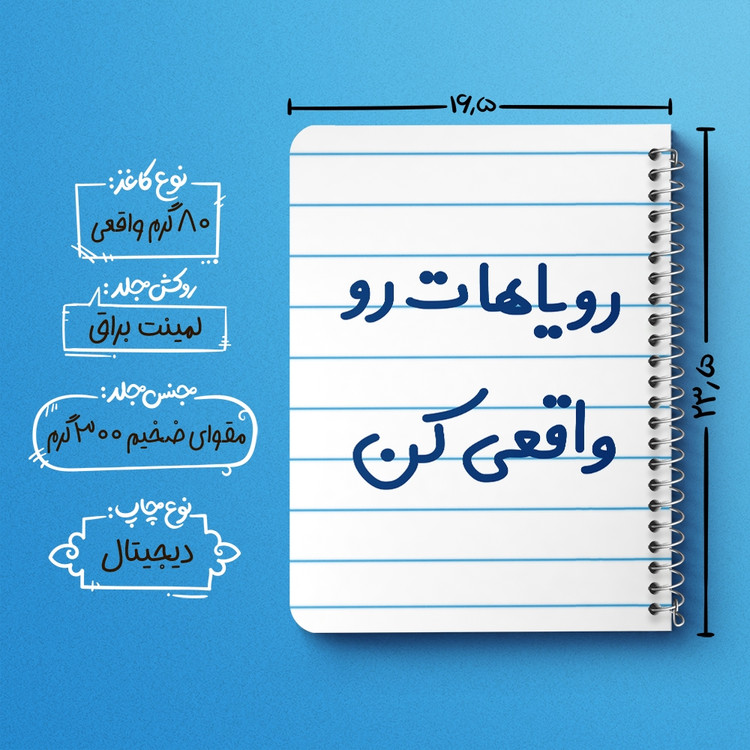 دفتر نقاشی 50 برگ خندالو طرح رویاهات رو واقعی کن کد 6661
