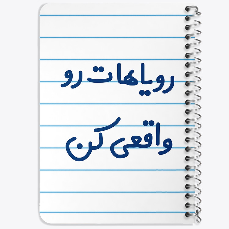 دفتر نقاشی 50 برگ خندالو طرح رویاهات رو واقعی کن کد 6661