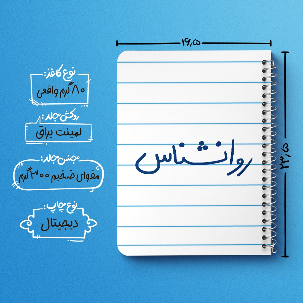 دفتر نقاشی 50 برگ خندالو طرح روانشناس کد 6660