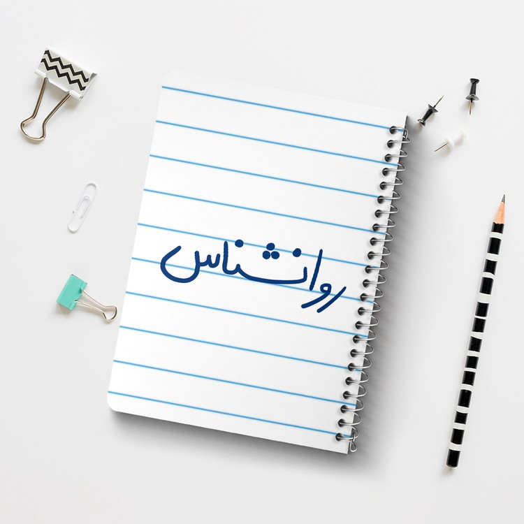 دفتر نقاشی 50 برگ خندالو طرح روانشناس کد 6660