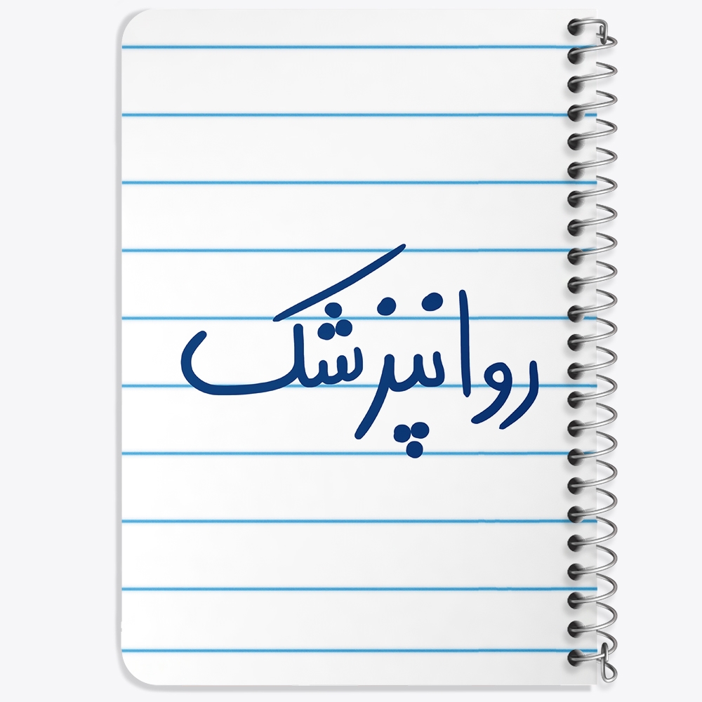 دفتر نقاشی 50 برگ خندالو طرح روانپزشک کد 6659