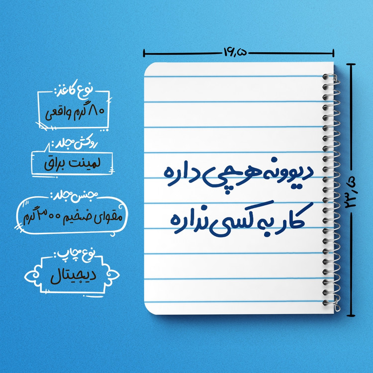 دفتر نقاشی 50 برگ خندالو طرح دیوونه هرچی داره کار به کسی نداره کد 6655
