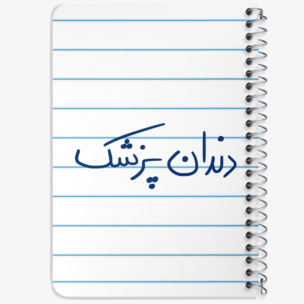 دفتر نقاشی 50 برگ خندالو طرح دندانپزشک کد 6648