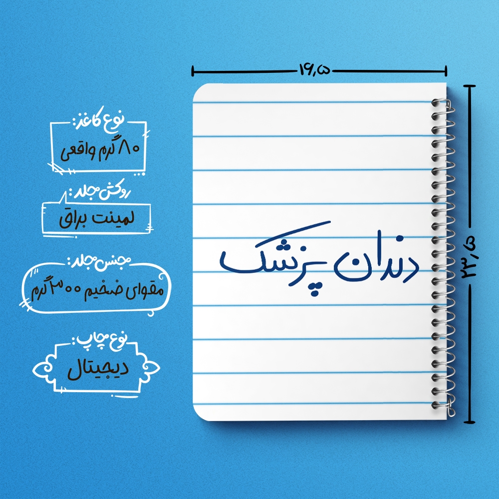 دفتر نقاشی 50 برگ خندالو طرح دندانپزشک کد 6648