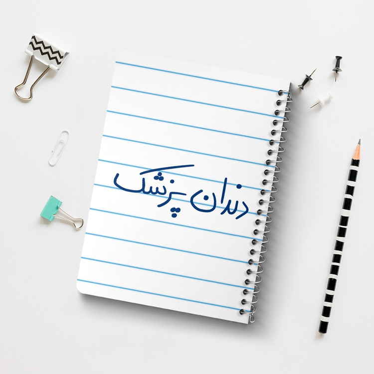 دفتر نقاشی 50 برگ خندالو طرح دندانپزشک کد 6648