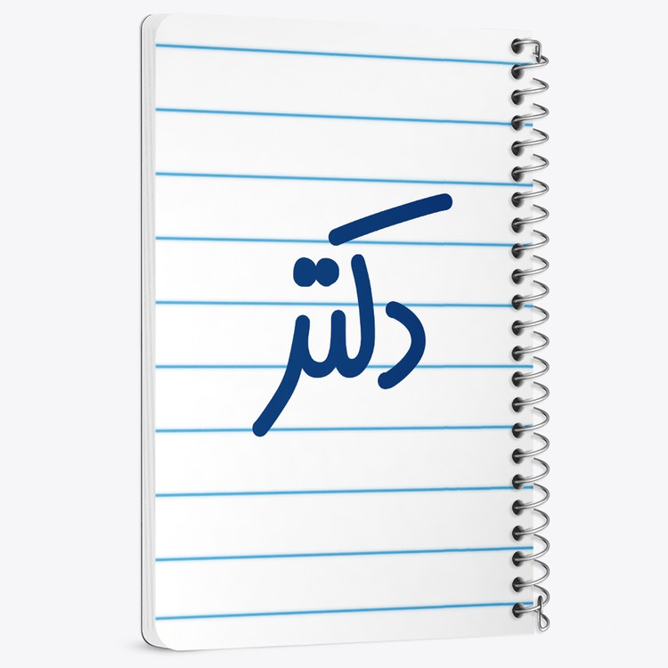 دفتر نقاشی 50 برگ خندالو طرح دکتر کد 6643