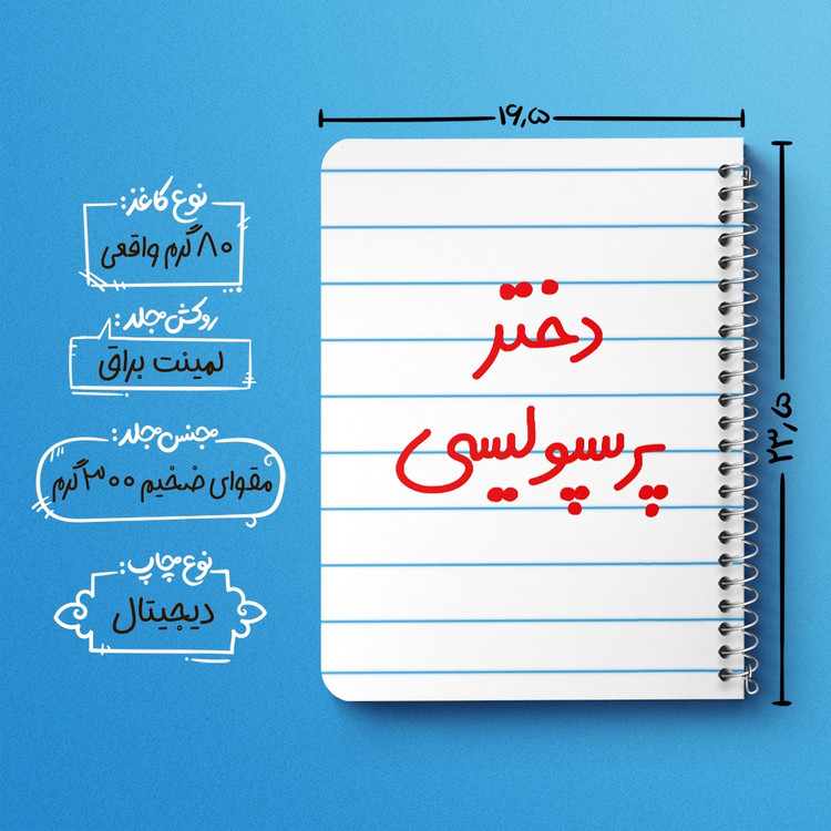 دفتر نقاشی 50 برگ خندالو طرح دختر پرسپولیسی کد 6640