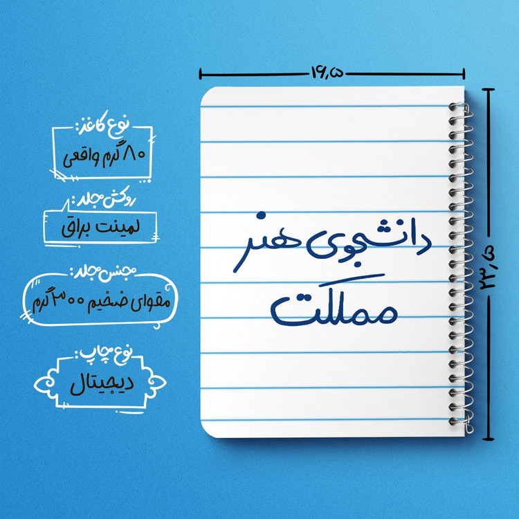 دفتر نقاشی 50 برگ خندالو طرح دانشجوی هنر مملکت کد 6637