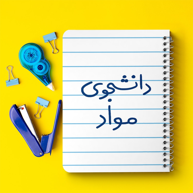 دفتر نقاشی 50 برگ خندالو طرح دانشجوی مواد کد 6635