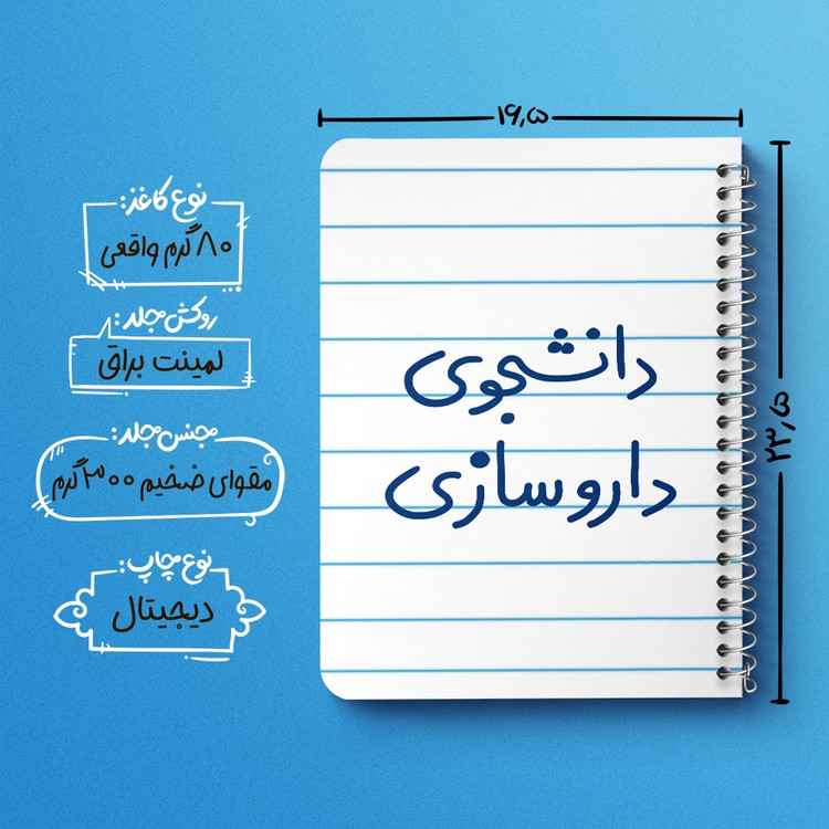 دفتر نقاشی 50 برگ خندالو طرح دانشجوی داروسازی کد 6627