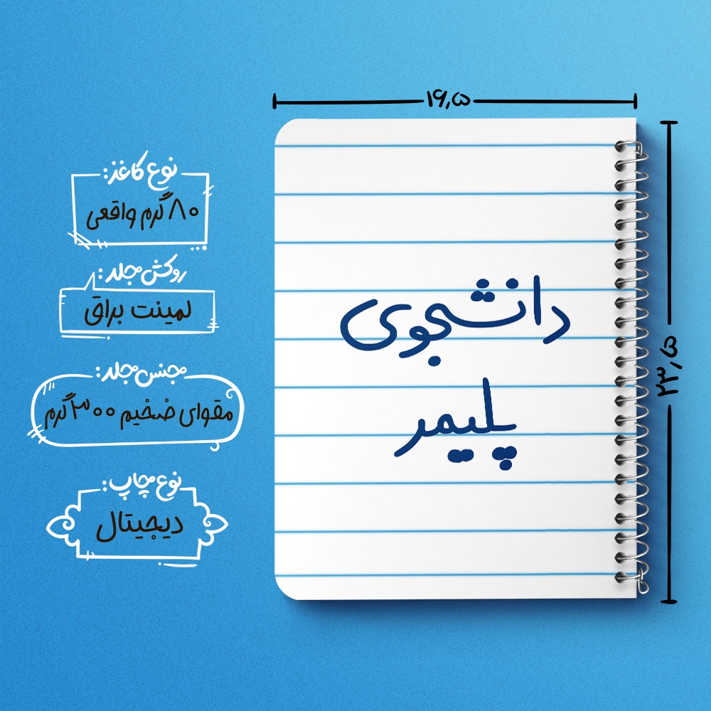 دفتر نقاشی 50 برگ خندالو طرح دانشجوی پلیمر کد 6624