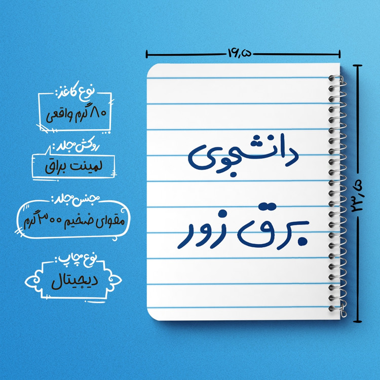 دفتر نقاشی 50 برگ خندالو طرح دانشجوی برق زور کد 6622