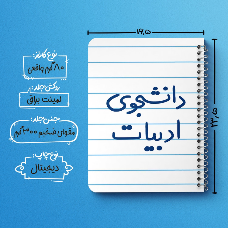 دفتر نقاشی 50 برگ خندالو طرح دانشجوی ادبیات کد 6617