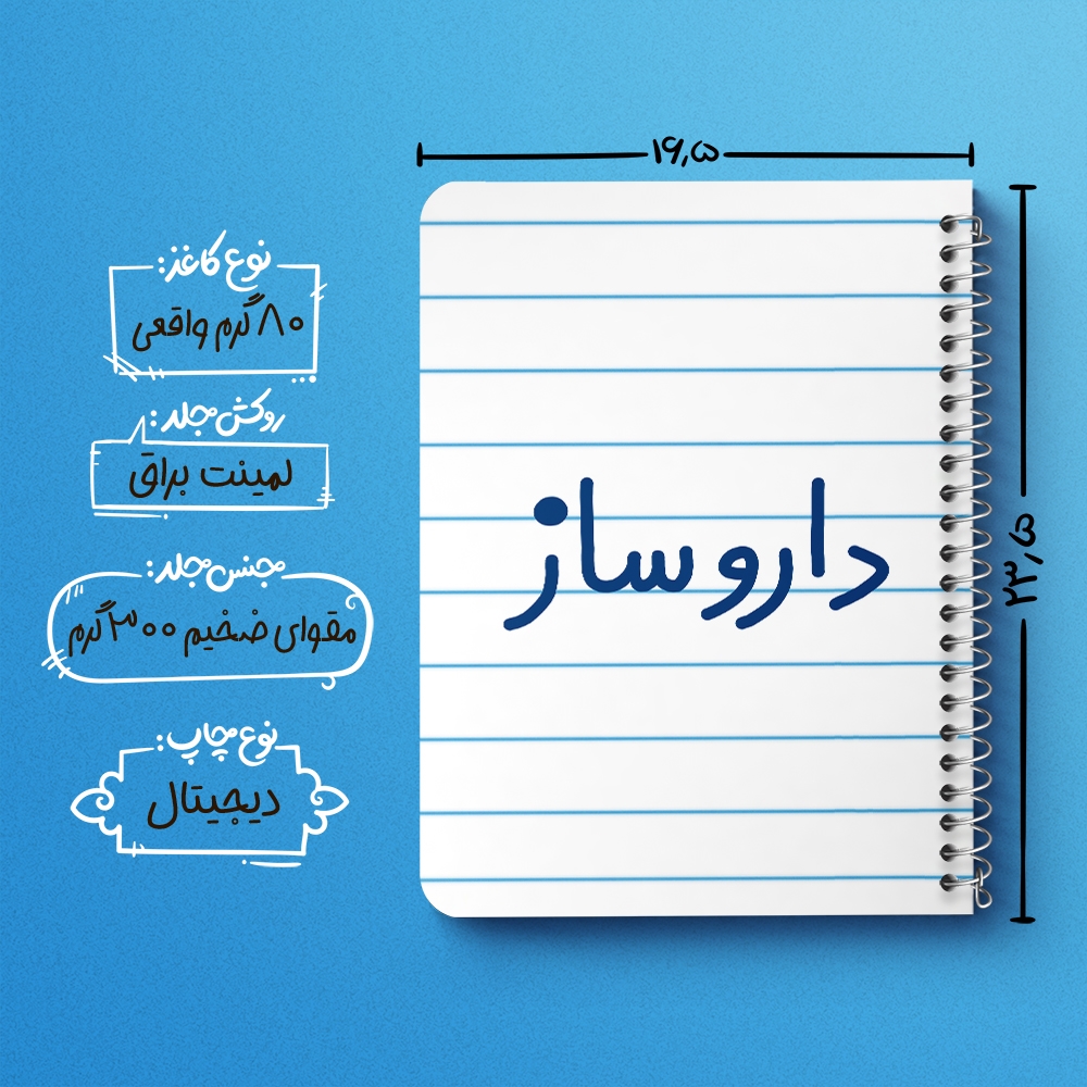 دفتر نقاشی 50 برگ خندالو طرح داروساز کد 6616