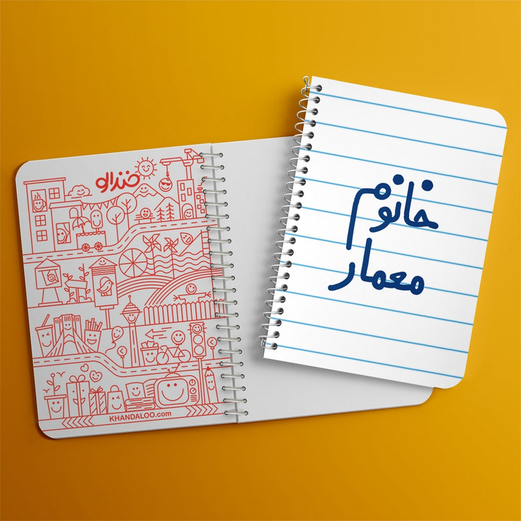 دفتر نقاشی 50 برگ خندالو طرح خانوم معمار کد 6600