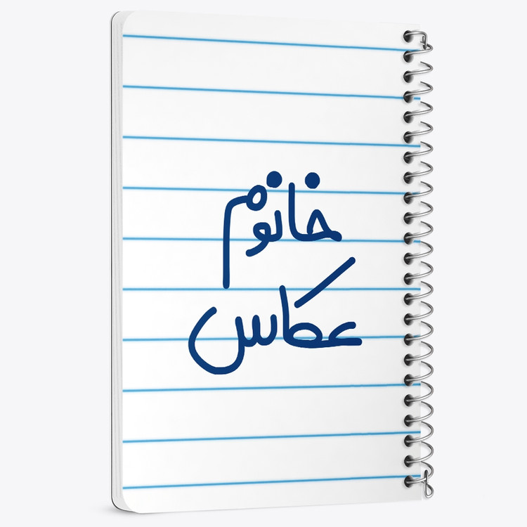 دفتر نقاشی 50 برگ خندالو طرح خانوم عکاس کد 6596