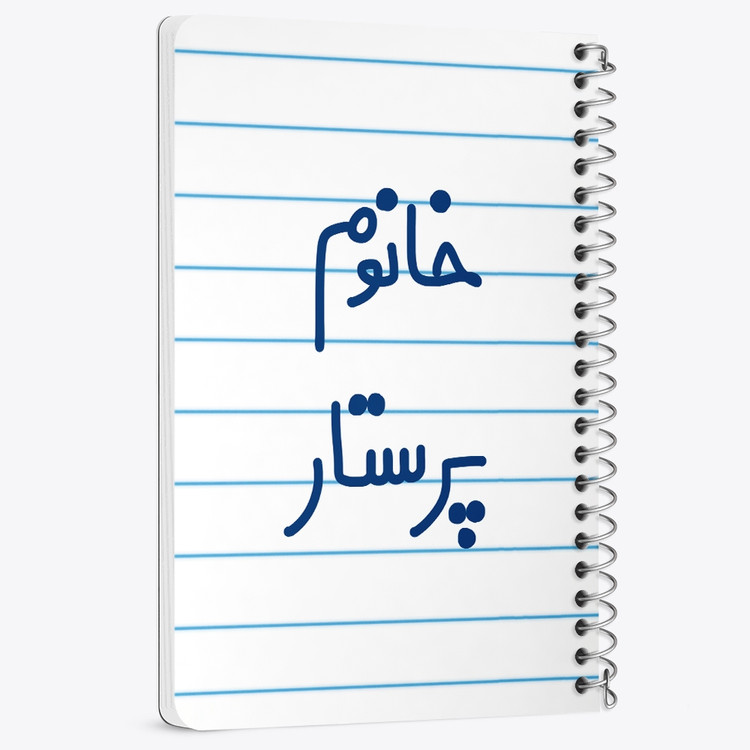 دفتر نقاشی 50 برگ خندالو طرح خانوم پرستار کد 6587