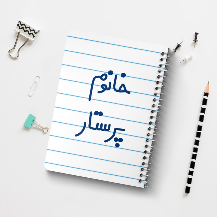 دفتر نقاشی 50 برگ خندالو طرح خانوم پرستار کد 6587