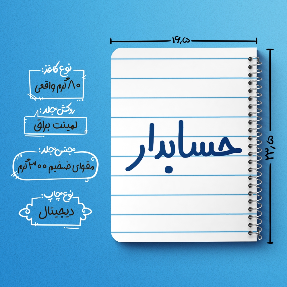 دفتر نقاشی 50 برگ خندالو طرح حسابدار کد 6579
