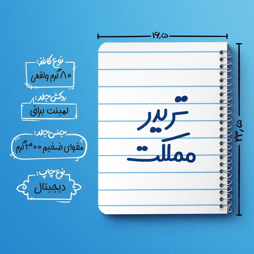 دفتر نقاشی 50 برگ خندالو طرح تریدر مملکت کد 6552