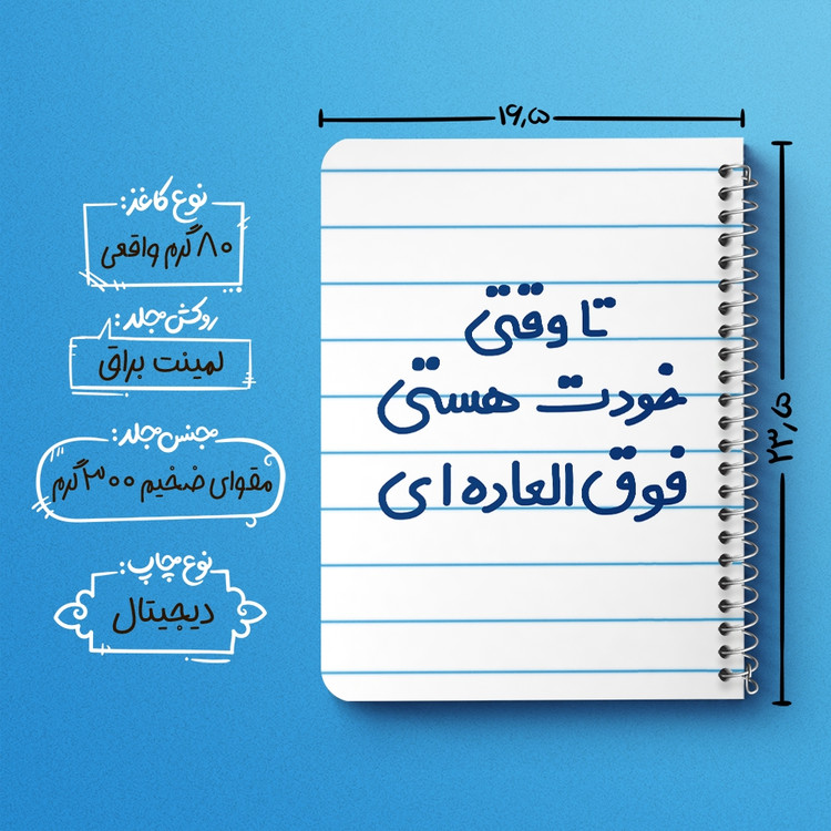 دفتر نقاشی 50 برگ خندالو طرح وقتی خودت هستی فوق العاده ای کد 6549