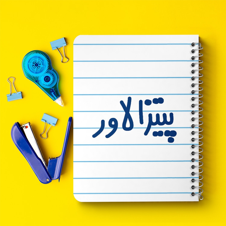دفتر نقاشی 50 برگ خندالو طرح پیتزا لاور کد 6546