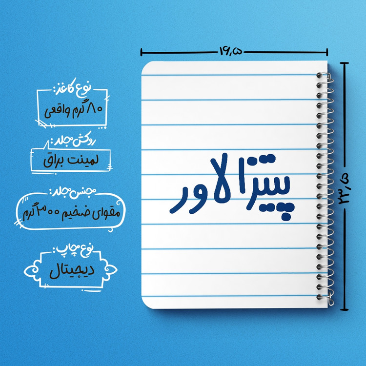 دفتر نقاشی 50 برگ خندالو طرح پیتزا لاور کد 6546