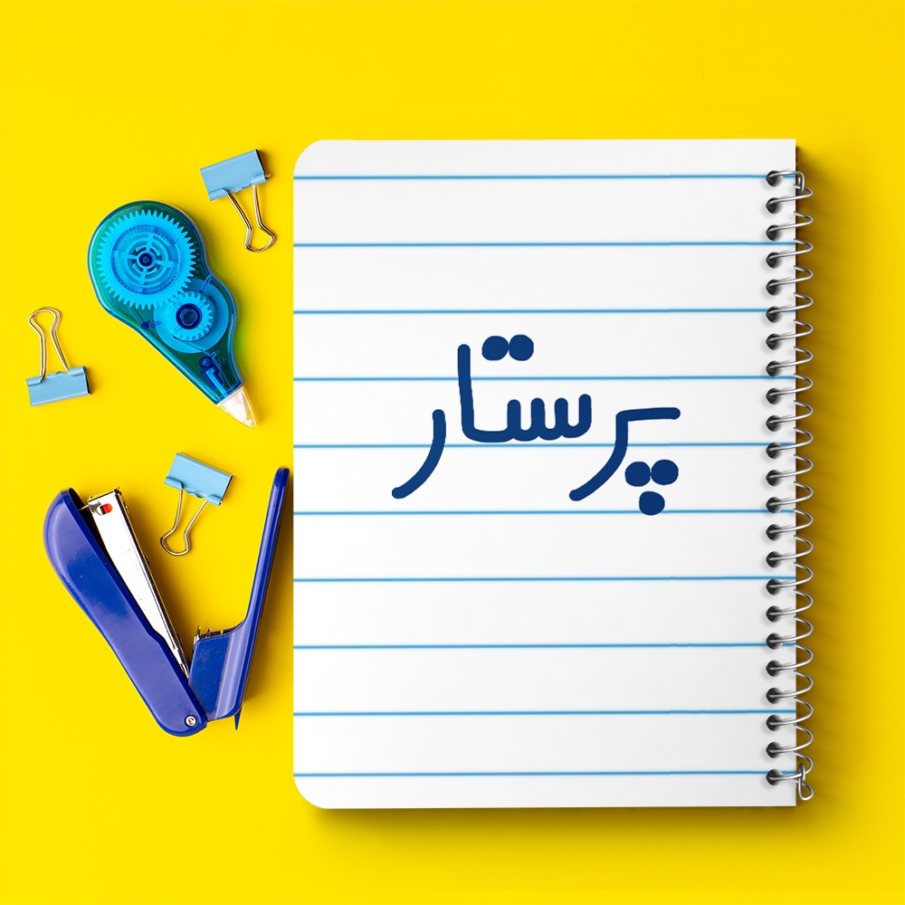 دفتر نقاشی 50 برگ خندالو طرح پرستار کد 6542