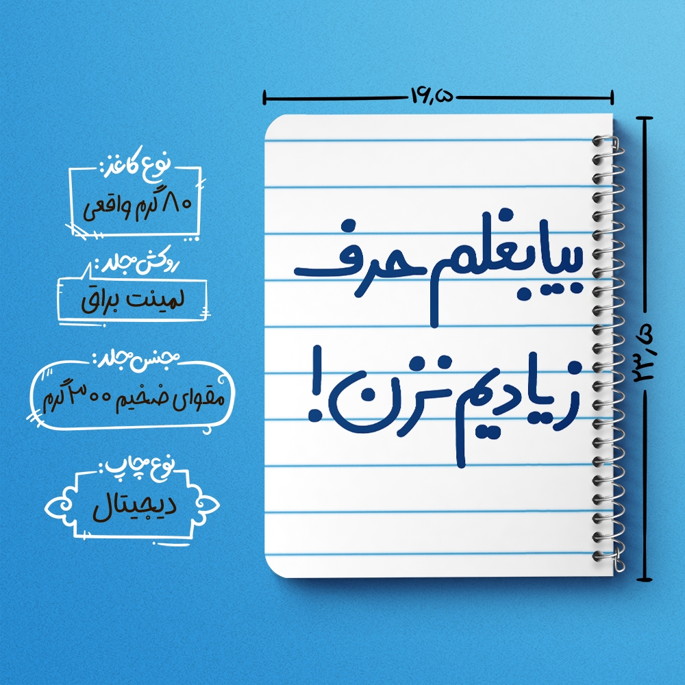 دفتر نقاشی 50 برگ خندالو طرح بیا بغلم حرف زیادیم نزن ! کد 6535
