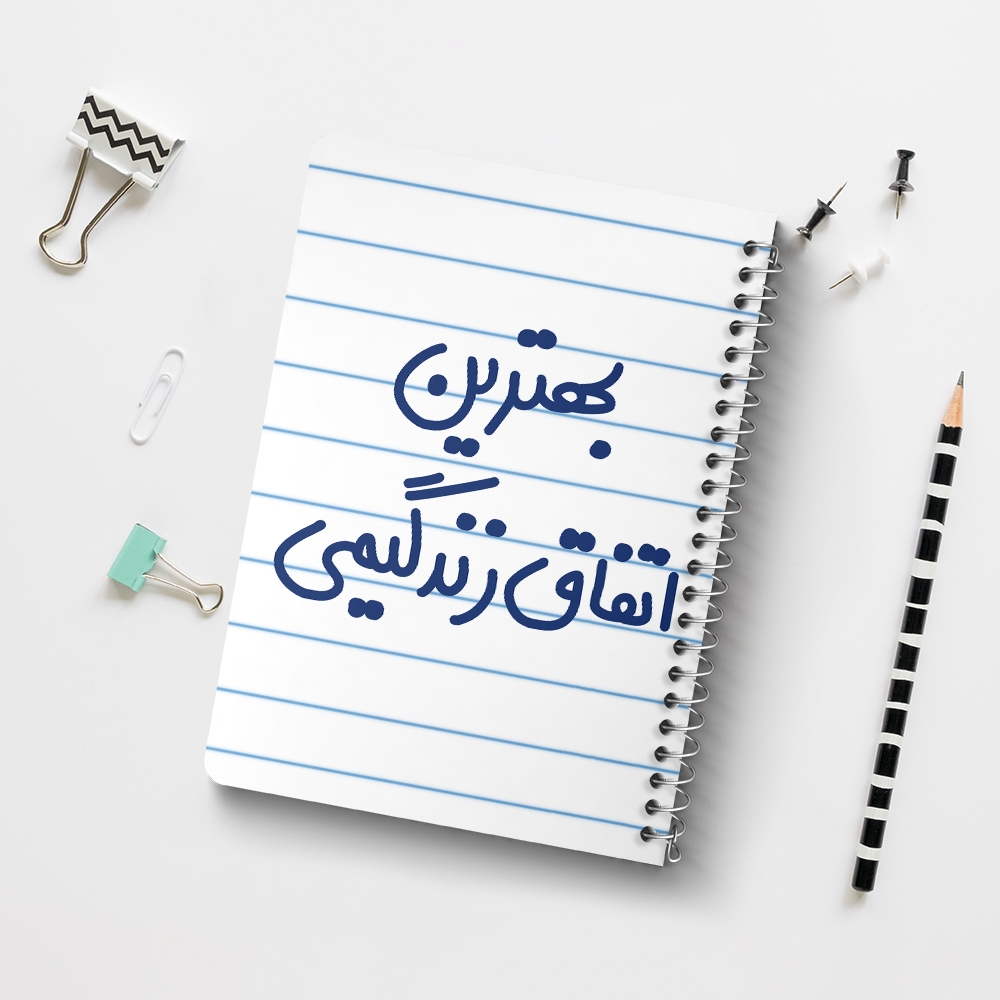 دفتر نقاشی 50 برگ خندالو طرح بهترین اتفاق زندگیمی کد 6532