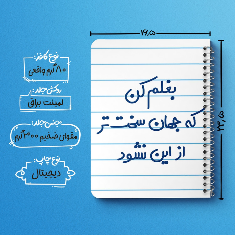 دفتر نقاشی 50 برگ خندالو طرح بغلم کن که جهان سخت تر از این نشود کد 6526