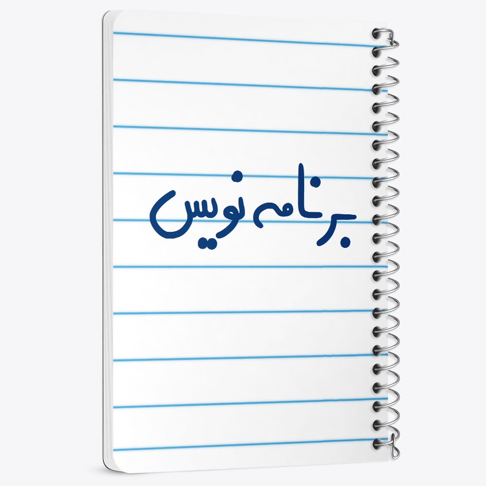 دفتر نقاشی 50 برگ خندالو طرح برنامه نویس کد 6524