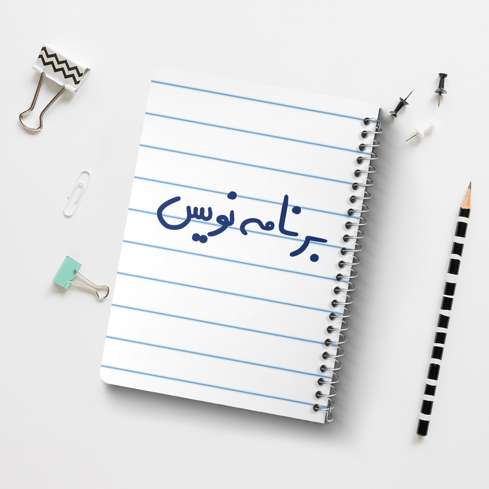 دفتر نقاشی 50 برگ خندالو طرح برنامه نویس کد 6524