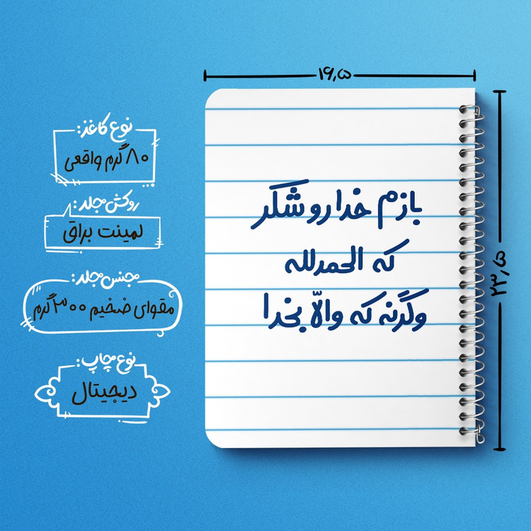 دفتر نقاشی 50 برگ خندالو طرح بازم خدا رو شکر که الحله وگرنه که والا بخدا کد 6515