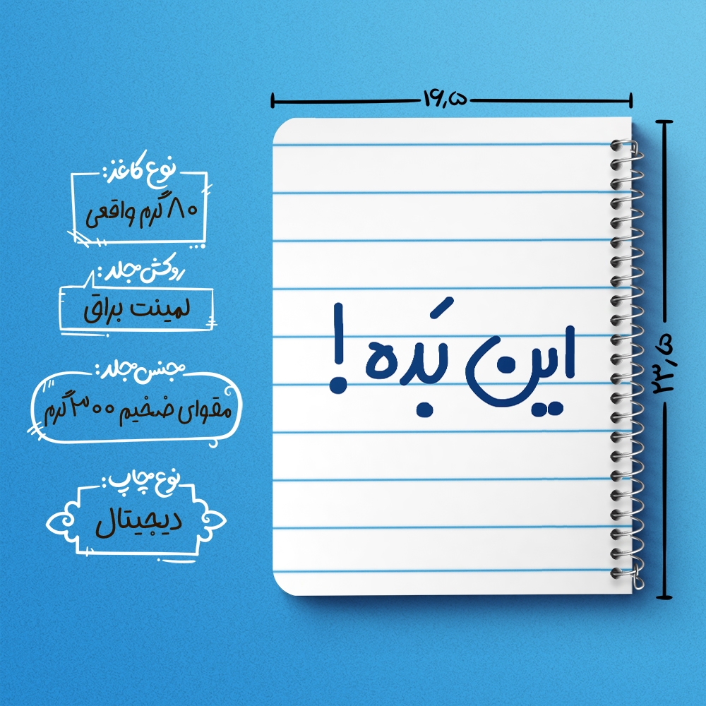 دفتر نقاشی 50 برگ خندالو طرح این بده ! کد 6512