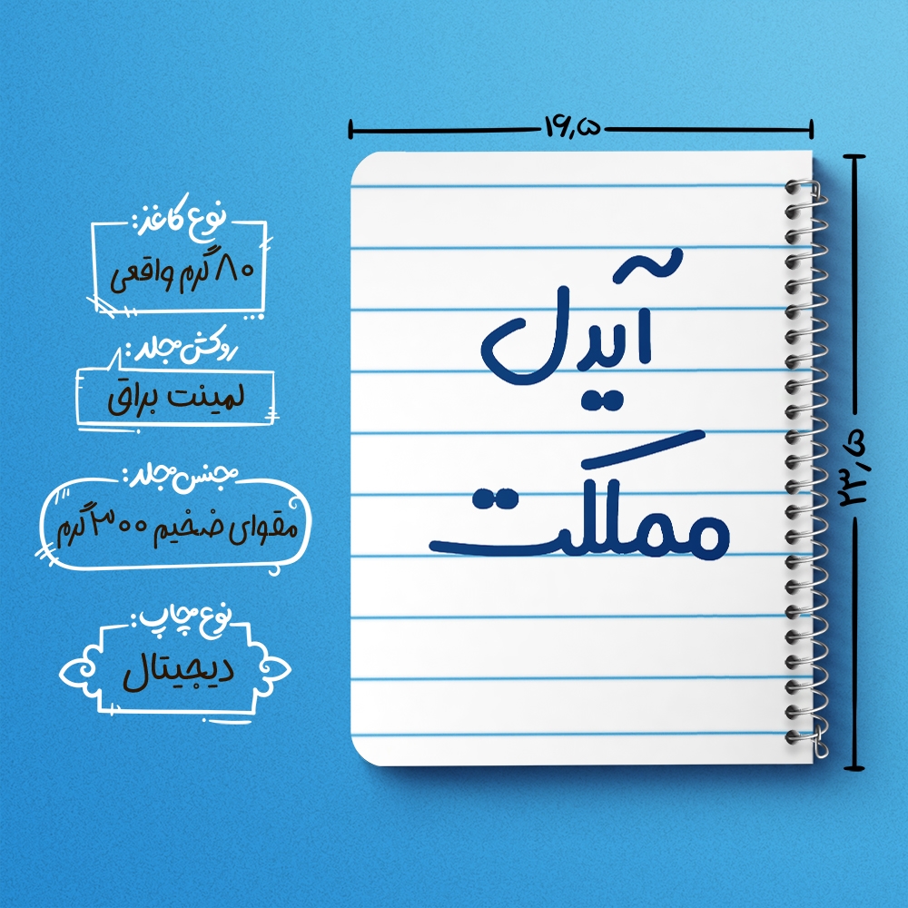 دفتر نقاشی 50 برگ خندالو طرح آیدل مملکت کد 6509