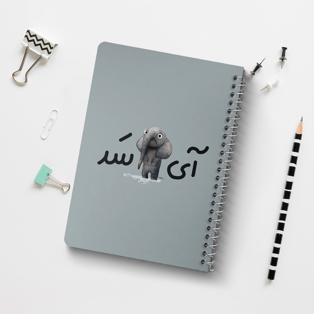 دفتر نقاشی 50 برگ خندالو طرح آی فیل سد کد 6506