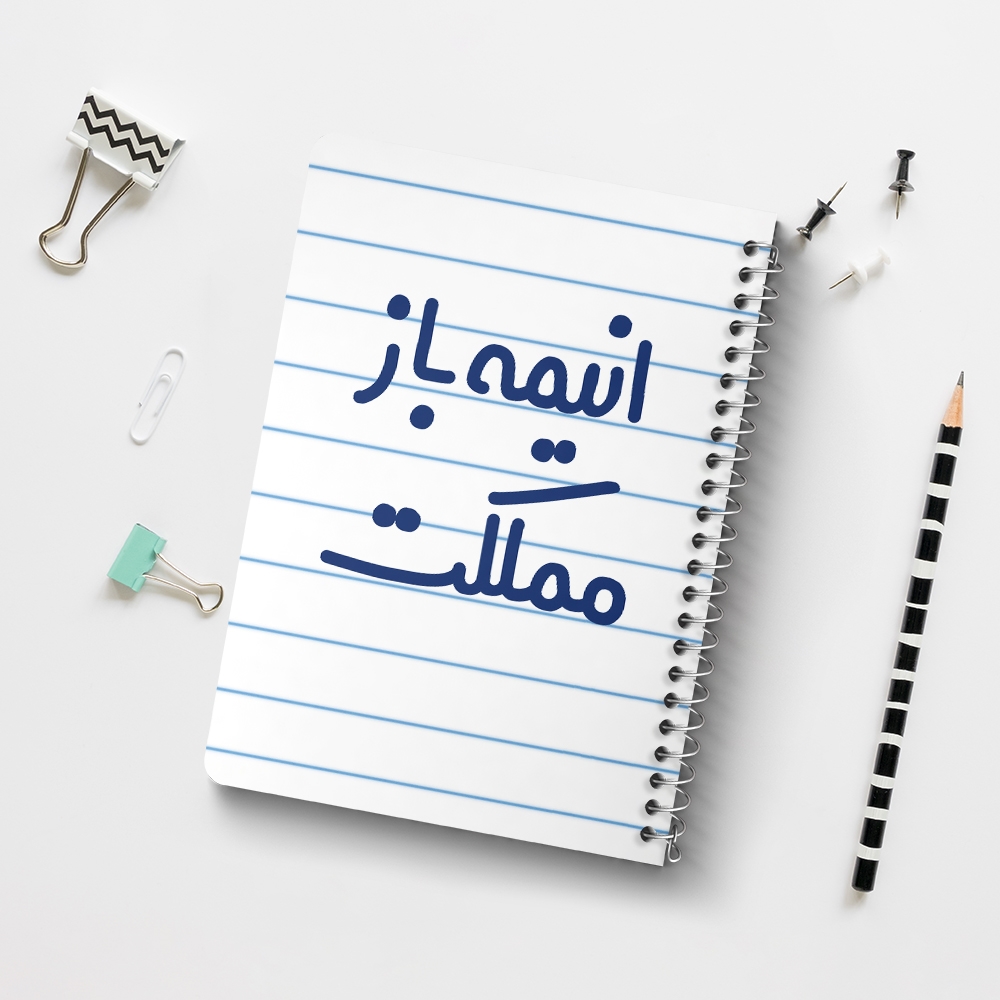 دفتر نقاشی 50 برگ خندالو طرح انیمه باز مملکت کد 6500