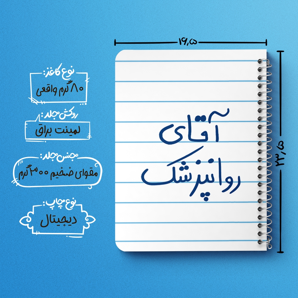دفتر نقاشی 50 برگ خندالو طرح آقای روانپزشک کد 6482