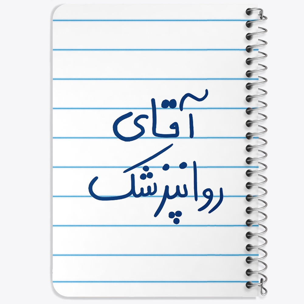 دفتر نقاشی 50 برگ خندالو طرح آقای روانپزشک کد 6482